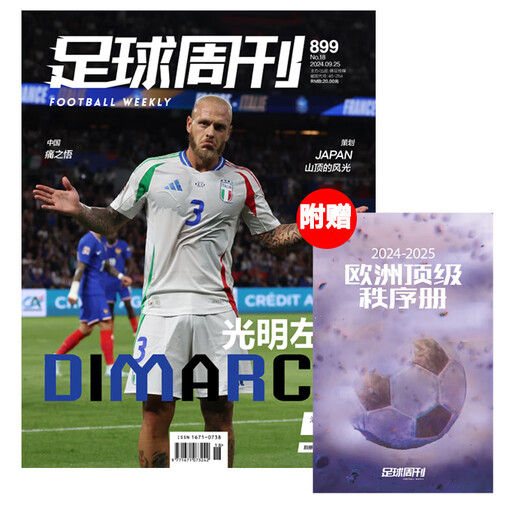足球周刊杂志2024年19/20期总第900期/901期 全体育/姆巴佩/欧洲杯西班牙队/阿根廷比赛赛事报道体坛周报2023年过刊单本 2024年9月总第899期