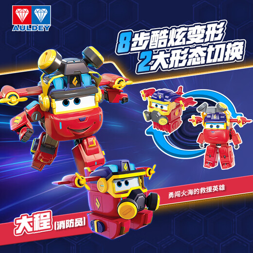 奥迪双钻（AULDEY）超级飞侠17大变形机器人消防员大程儿童玩具男女孩生日礼物790245