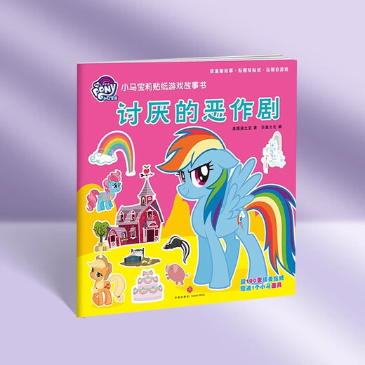 The Big Boy Little Pony et Baoli Fun Story Book Book Sticker Sticker Potential Development 680 Questions Early Education Ilightenment Children's Lire Reading Picture Book Early Education Cognition Card Little Pony et Baoli Sticker Game Story Book - Ennuivant Prank