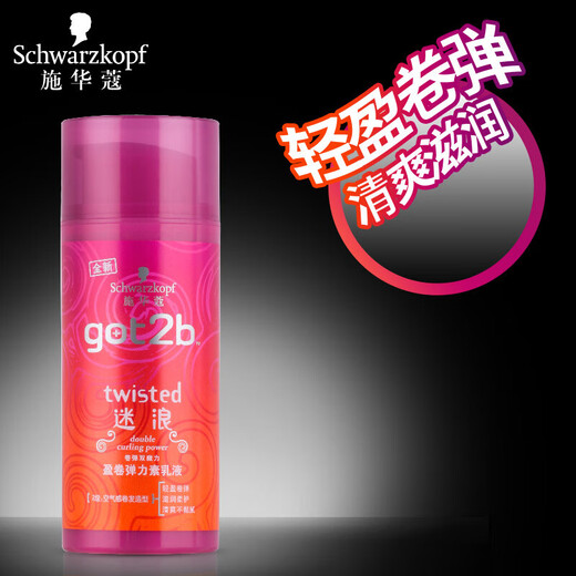 Schwarzkopf got2b Lost Volume Elastin Lotion Moisturizing Fluid for Perm Curly Hair Shampoo Styling Long-lasting Curl 100ml*2 Bottles Lost Wave Elastic Lotion