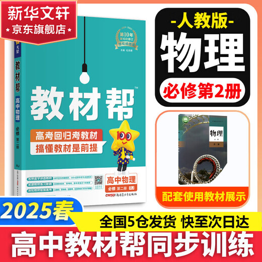 教材帮高中物理必修三3必修一12026高一上下册高中教材帮必修二2 [必修一]数物化生人教版(2026高