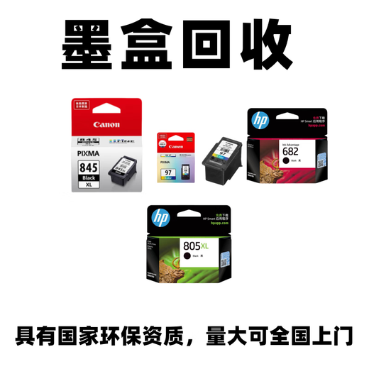 Recyclage HP Cartouilles de toner nouvelles et anciennes cartouches à encre HP 805 803 680 46 47 845 846 87 97 4858 815 Recyclage professionnel des anciennes cartouches à encre