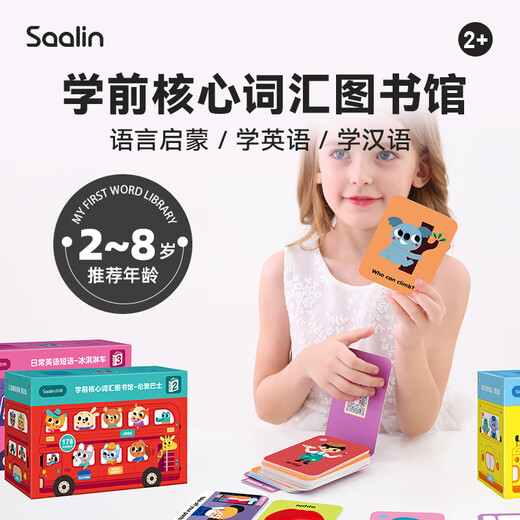 莎林saalin儿童英文单词认知闪卡片小学英语口语早教玩具点读笔一年级 【扫码&点读版】启蒙1阶 校巴款