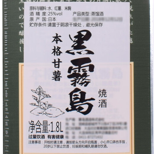 黑雾岛本格甘薯烧酒1800ml/1.8L 日本原装进口地瓜烧酒芋烧酒白雾岛赤雾岛 进口洋酒烧酒网红 盒装|黑雾岛1.8L