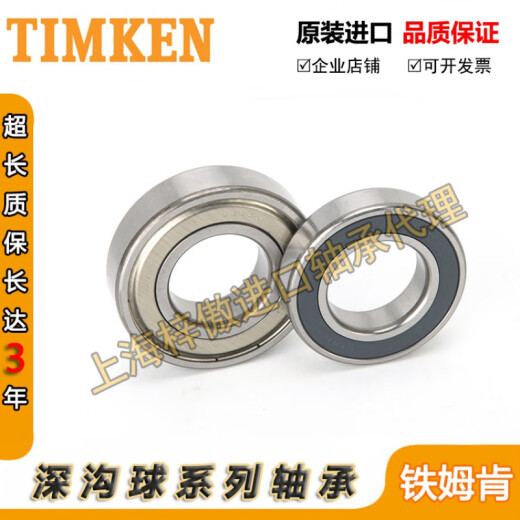 铁姆肯TIMKEN原装进口美国轴承6211 6212 6213 6214 6215 6216 其 其他 6211[开式]