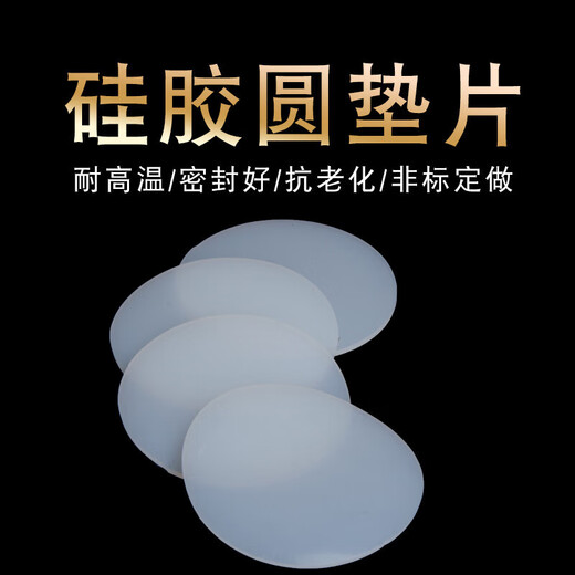 XMSJ silicone solid disc 1mm2mm3mm silicone round pad high temperature resistant silicone flat pad round waterproof sealing ring diameter 30*1mm thick 10 pieces