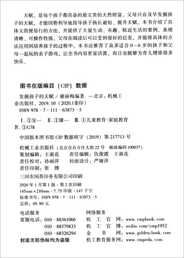 [Kyokura Sufa совершенно новое подлинное издание] Откройте для себя детские таланты в общей сложности в 3 объемах Kang Limei, Zhao Ang, Ren Guorong, [Japan] Eto Maji Machinery Industry Press