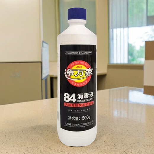 Jingwanjia 84 disinfectant household small bottle 0.5kg to prevent influenza A toilet sterilization clothing bleaching 84 disinfectant