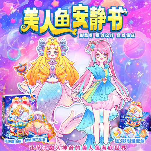 Dituke Mermaid Тихая книга девушка Ариэль Принцесса подмостокожие замок дома одеваться в Diy Deluxe Deluxe Gift [роскошь] Вышеупомянутый набор включает значки [изысканная подарочная коробка]