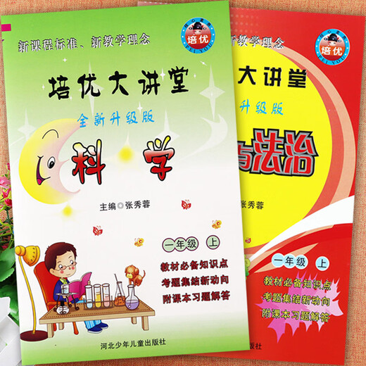 2024 Hebei Education Edition Primary School Science 1, 2, 3, 4, 5 and 6 Grades Volume 1 Morality and Rule of Law Encyclopedia 1 Comprehensive Education 2 Lecture 5 Moral Science Hebei Education Edition