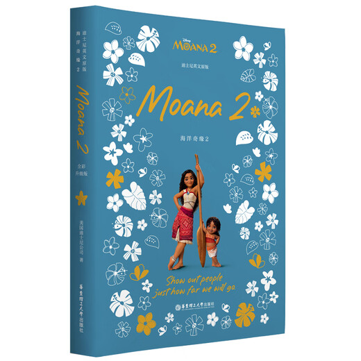 Bilingual reading of Disney movies/English original version Moana + Moana 2 + Moana Moana 2 full-color upgraded version Moana 2 English original version No Specifications