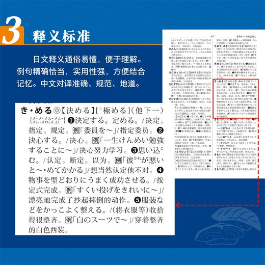 外研社日汉双解学习词典（第二版）旺文社标准国语辞典 日语词典字典 自学日语工具书