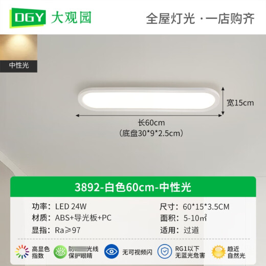Oppo mismo corredor de corredor de estilo Luz LED LED LIGHT MODERNO Simple Long Light Study Study Balcón 32W 3892-White 80cm-Tres colores 32W-Full Light
