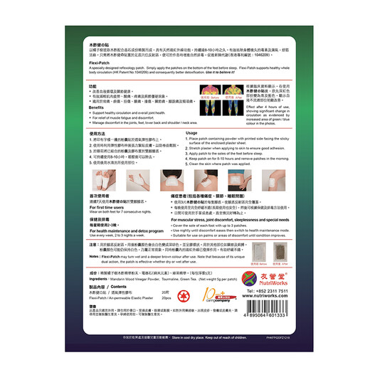 Youyingtang Wooden and Healthy Patch, Foot Patch, Foot Warmer, Youyingtang Wooden and Healthy Patch, Imported from South Korea, 20 pieces/bag