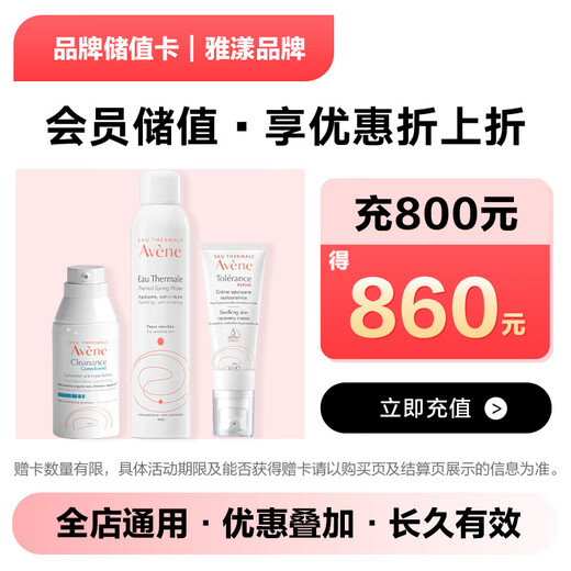 JD.com’s exclusive Avène brand stored-value electronic card can only purchase products from JD.com’s designated self-operated stores, excluding some special products! Get discounts on stored-value purchases