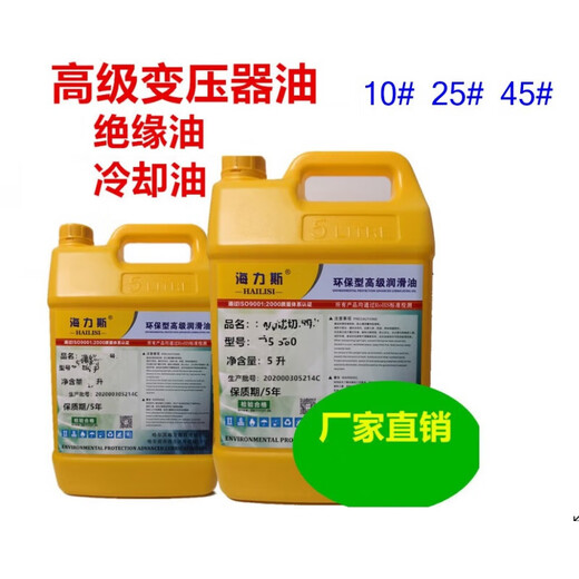 25# Transformer Oil Insulating Oil No. 10 No. 25 No. 45# Electrical Insulating Oil Coolant Anti-rust Small Bottle Big Bucket 5 Liter No. 25