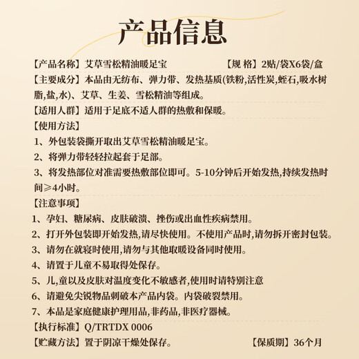 Tongrentang Beijing Tongrentang steam foot warmer hot compress foot warmer self-heating foot warmer foot warmer sole warm baby