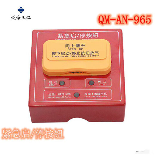 Fanhai Sanjiang emergency start and stop button non-coded gas fire extinguishing control switch QM200 QM-AN-965 coded type