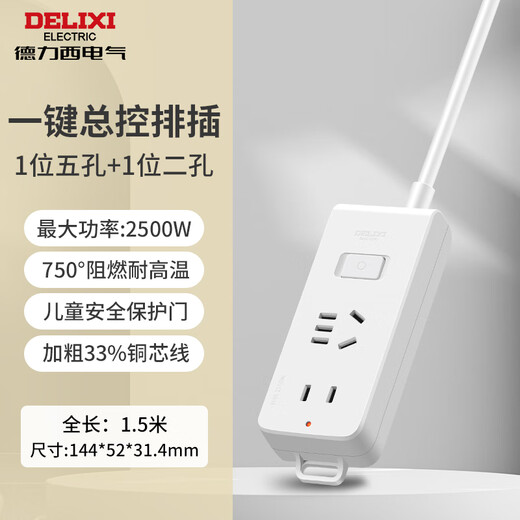 
DeliXI socket National standard wiring board plug board multi-function plug bold wire converter small red dot power socket CD98J-HK6X 1.8 One five holes + one two holes total control 1.5 meters