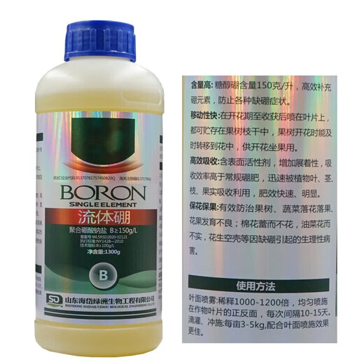 Boron fertilizer foliar fertilizer imported fluid boron liquid boron foliar fertilizer fruit tree flower and fruit foliar fertilizer 1300g/bottle