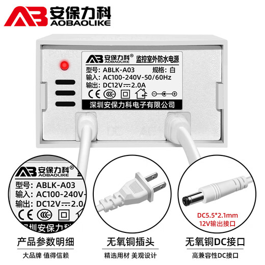 安保力科 监控电源12v2a摄像头适配器室内户外室外防水电源安防摄像机直流开关变压器 12V2A室外防水款