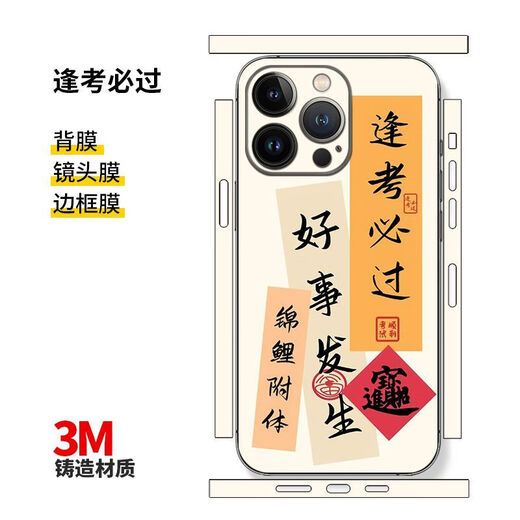 欧格曼苹果15pro背贴iPhone14max手机贴纸13背膜发财好运后膜全包12彩膜 平安顺意 iphone13