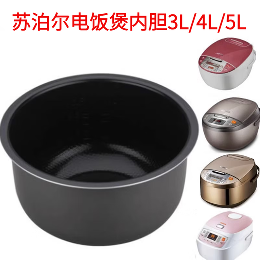 苏泊尔（SUPOR）CFXB30FC29-60电饭煲3L 4L 5l 内胆配件 CFXB30FC829-60 3L内胆