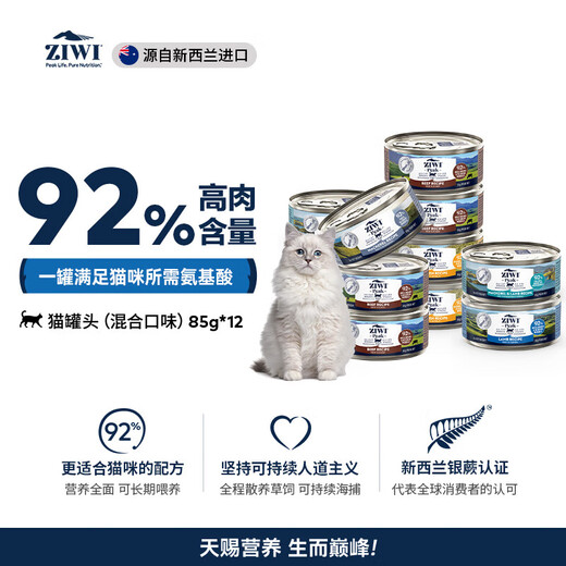 Ziyi Peak (ZIWI) canned cat 85g*12 cans mixed flavor staple wet food for cats and kittens, universally imported from New Zealand
