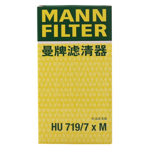 曼牌（MANNFILTER）HU719/7XM机油滤芯格滤清器适用大众途观途锐高尔夫开迪A3S A6
