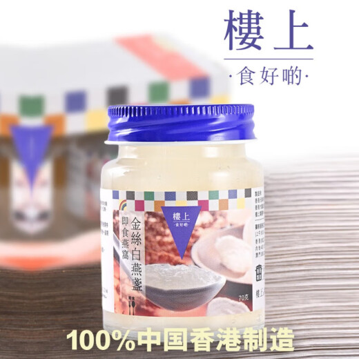 中国香港楼上 即食燕窝礼盒 天然无糖无添加孕妇滋补月套餐营养品 产后恢复送礼长辈正品官燕鲜炖端午礼品 金丝燕盏角70g*6瓶