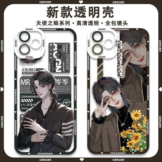 
Dubbing CV Mr. Cen's phone case Cen Cen's peripherals are suitable for Huawei Honor OPPOVIVO Xiaomi Redmi Apple Soft [Angelic Eye] Cen Cen E12593 Huawei Honor Series-Model Send Notes to Customer Service