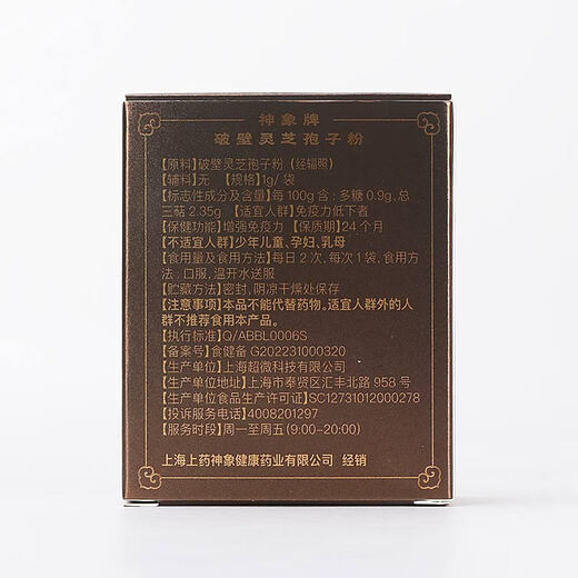 Shenxiang rompiendo pared ganoderma lucidum esporas polvo ganoderma lucidum tophos polvo suplementos nutricionales postoperatorios Mejoran suplementos de inmunidad regalos de regalo 60 g de caja de regalo (10g*6 cajas)