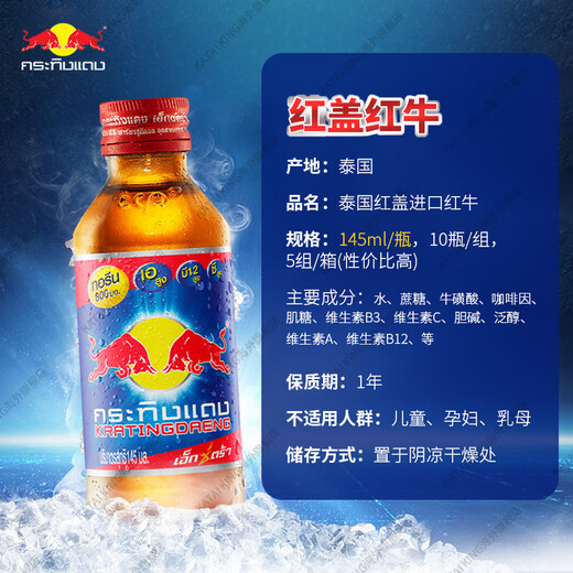 红牛（RedBull） RedBull 泰国红牛维生素功能饮料运动饮料 进口泰文版红盖红牛145ml*50瓶