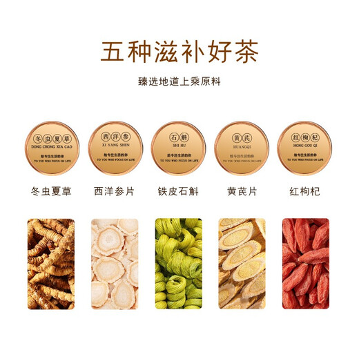 山威冬虫夏草西洋参石斛虫草茶71g五宝礼盒送礼长辈父母家长高端礼物