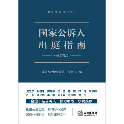 National Prosecutor's Guide to Appearance (Revised Edition)