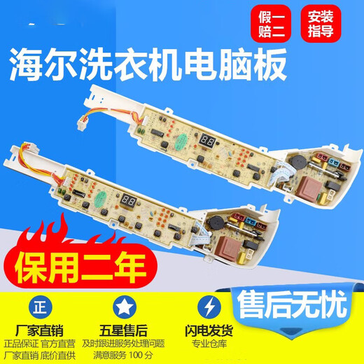 山头林村海尔洗衣机电脑板XQB75-M1268/M1258/M1269S/M12688/M12588主版 全新防水现货8按键