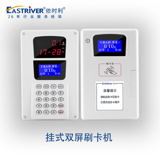依时利EastRiver 690/691/695/696/698/699 系列打卡机 ER-699DTY（卧式ID卡）