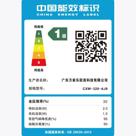 万家乐抽油烟机【国家补贴20%】【AJ9】25立方侧吸式变频巡航1050Pa增压智吸烟灶联动免拆洗油烟机AJ9