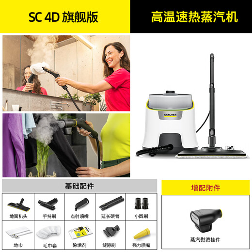 KARCHER household high temperature and high pressure steam cleaning kitchen range hood air conditioning cleaning mop sterilization and mite removal floor washing machine sweeping robot vacuum cleaner companion SC4D standard version + steam ironing pendant