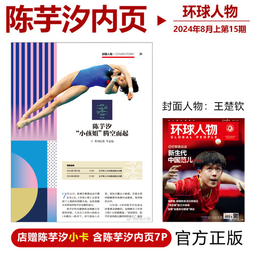 
Hongxiu Magazine Issue 683 Chen Yuxi cover + gift Chen Yuxi official small cards 5 included in sales Hongxiu Grazia/Global People Magazine 2024 Chen Yuxi cover 683 Hongxiu Issue 683 Chen Yuxi cover + gift