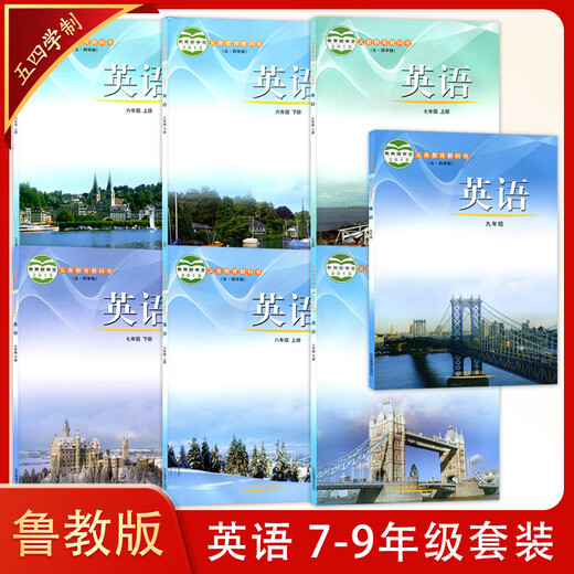 [54 school system] Shandong Education Edition Junior High School English Grade 6-9 full set of 7 books, 6789 first and second volumes, English textbook textbook textbooks, 6789 junior high school first and second semesters, Shandong Education Press, 6788 first and second semesters, 678 upper and lower 9 full set of 7 books, 6-9 no Specifications