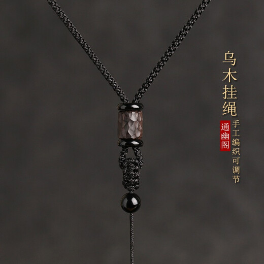 Tongyou Pavilion ebony hand-woven pendant lanyard ebony necklace rope jade pendant braided rope jade pendant rope men and women pendant rope wood inlaid silver wire black rope adjustable