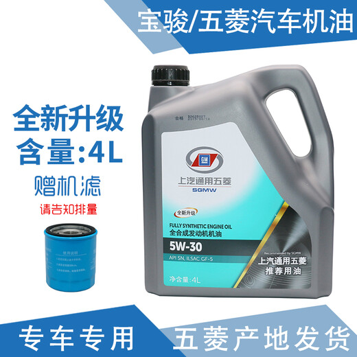 玺马适用宝骏730机油 宝骏510/560/310机油宏光S/之光/荣光全合成机油 4升装【一瓶】