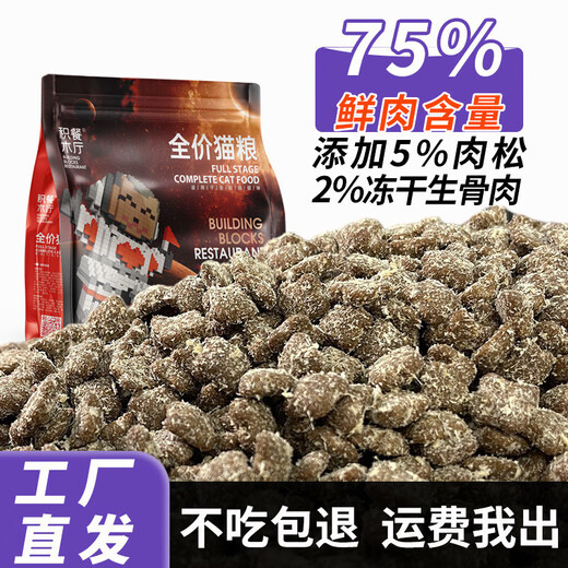 Building Blocks Restaurant's five deep-sea fish full-price freeze-dried cat food, adult cat food, young cat food, fattening gill cat staple food, Building Blocks upgraded cat food 10Jin Jin is equal to 0.5kg
