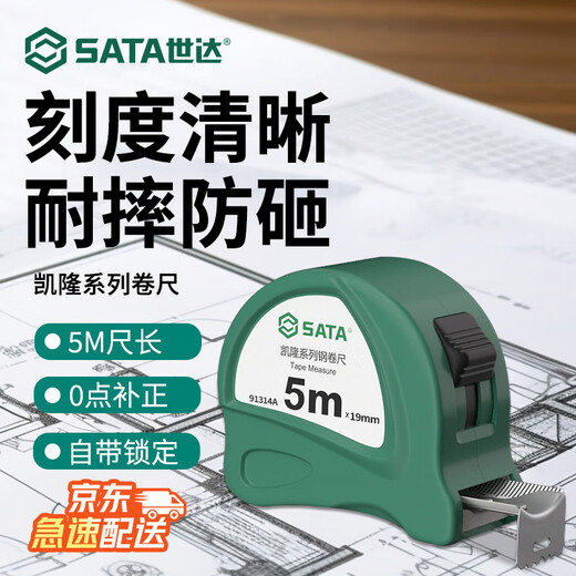 SATA 91314A Kailong series 5-meter steel tape measure 5Mx19MM, widened ruler with 0-point correction claw, manual locking