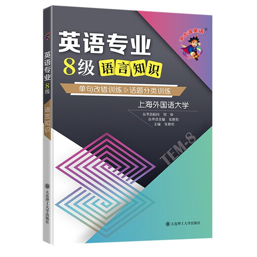 Vorbereitung auf die Shockwave English 4. und 8. Level-Prüfung 2022, Englisch als Hauptfach, Level 8-Sprachkenntnisse