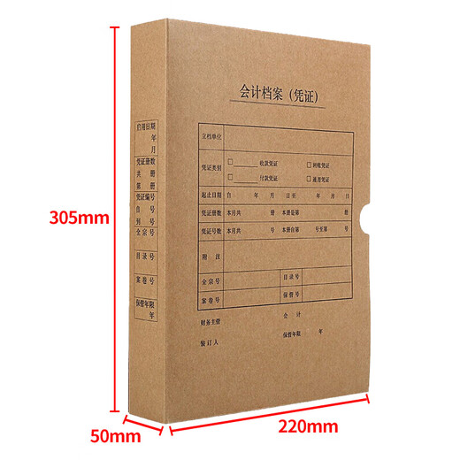 西玛(SIMAA)A4凭证盒 牛卡纸  a4记账凭证纸会计档案装订盒305*220*50mm A4横版侧宽4cm 50个[674克进口]