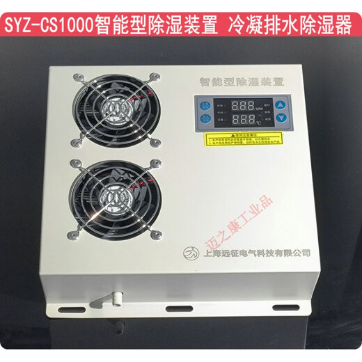 SYZ-CS1000 intelligent dehumidification device, anti-condensation dehumidifier for power distribution cabinet, temperature and humidity controller SYZ-CS1000/AC/DC220V 200W