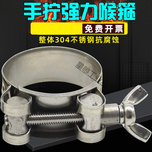 304 stainless steel hand-tightened strong hoop clamp thickened pipe hoop throat clamp fixed oil and water pipe trachea clamp pipe clamp 32-35mm diameter pipe (one-inch pipe)