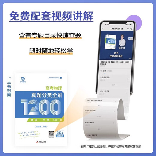 2025版姚继铭高考物理真题分类全刷基础中档1200题新高考真题全刷铭哥基础1200题全国卷必刷题分类训练育甲高 张梅化学真题分类全刷基础1300 全国通用